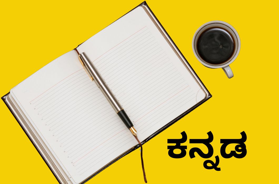 Language Course Kannada (Coming Soon)